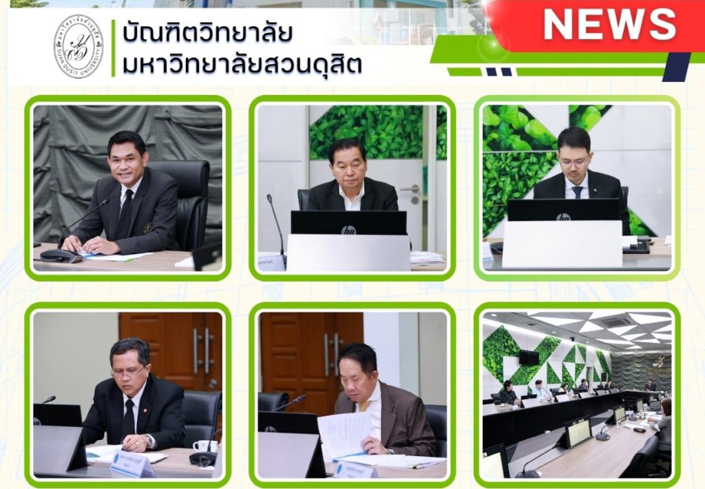 บัณฑิตวิทยาลัย จัดประชุมคณะกรรมการประจำบัณฑิตวิทยาลัย ครั้งที่ 1/2569