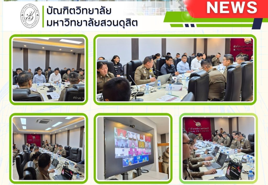 คณบดีบัณฑิตวิทยาลัย ร่วมประชุมเตรียมความพร้อมโครงการประเมินความพึงพอใจที่ประชาชนหรือผู้รับบริการ ได้รับจากการให้บริการของข้าราชการตำรวจฯ ประจำปีงบประมาณ พ.ศ. 2569