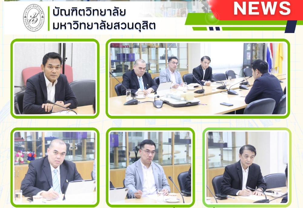 คณบดีบัณฑิตวิทยาลัย ประชุมหารือกับผู้เชี่ยวชาญ เกี่ยวกับความก้าวหน้าการพัฒนาหลักสูตรระยะสั้นเพื่อผู้ประกอบการ SMEs