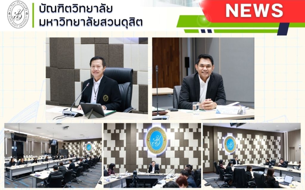 คณบดีบัณฑิตวิทยาลัย เข้าร่วมการประชุมสภาวิชาการ  มหาวิทยาลัยสวนดุสิต ครั้งที่ 4/2569