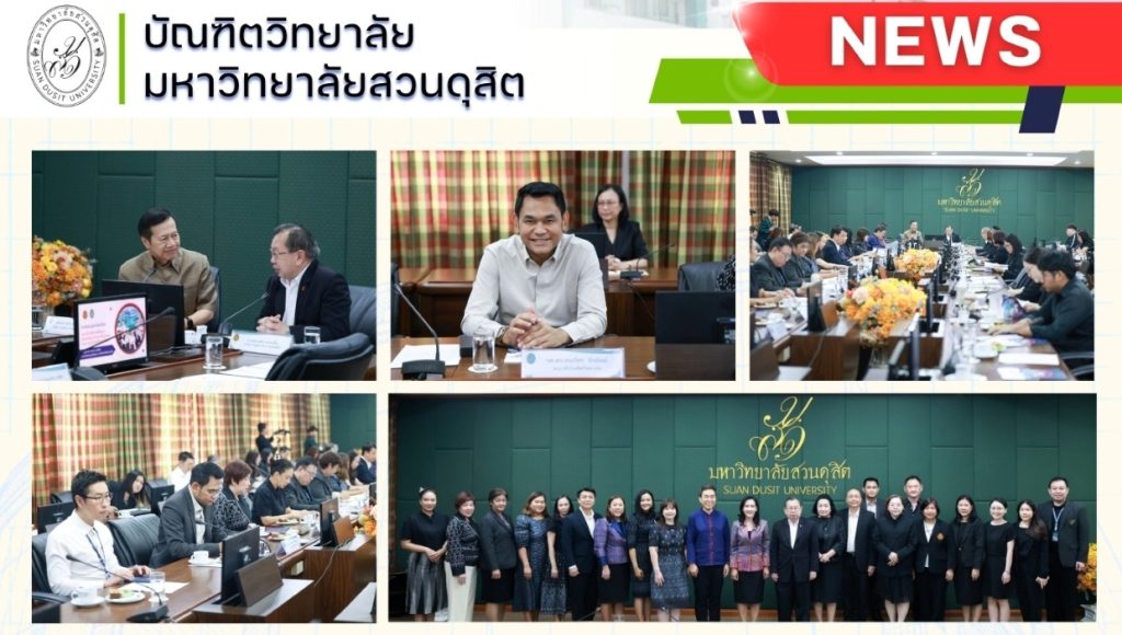 คณบดีบัณฑิตวิทยาลัย เข้าร่วมการประชุมหารือเพื่อรับฟังข้อมูลและความคิดเห็นเกี่ยวกับ “แนวทางการพัฒนาสมรรถนะภาษาอังกฤษในระบบการศึกษาไทย”