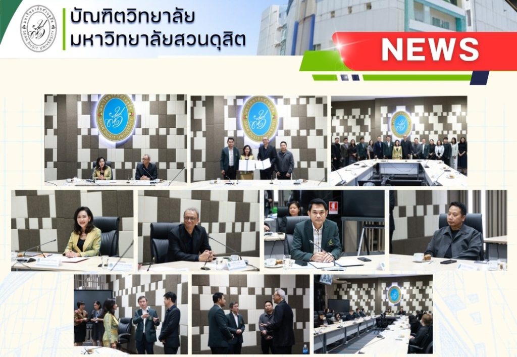 พิธีลงนามบันทึกข้อตกลงความร่วมมือทางวิชาการ (MOU)  มหาวิทยาลัยสวนดุสิต กับ บริษัท บ้านปู จำกัด (มหาชน)