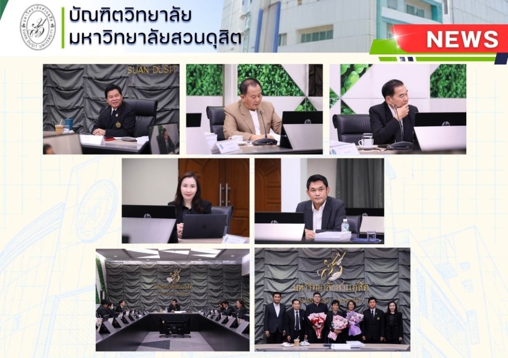 บัณฑิตวิทยาลัย จัดการสอบโครงร่างวิทยานิพนธ์และสอบปกป้องวิทยานิพนธ์ ของนักศึกษา หลักสูตรศึกษาศาสตรดุษฎีบัณฑิต สาขาวิชาภาวะผู้นำทางการศึกษา