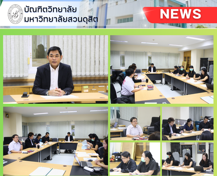 รศ.ดร.ธนภัทร ปัจฉิมม์ คณบดีบัณฑิตวิทยาลัย ประชุมการจัดทำหลักเกณฑ์และขั้นตอนการเทียบโอนรายวิชา และผลลัพธ์การเรียนรู้ หลักสูตรระดับบัณฑิตศึกษา ครั้งที่ 4 / 2569