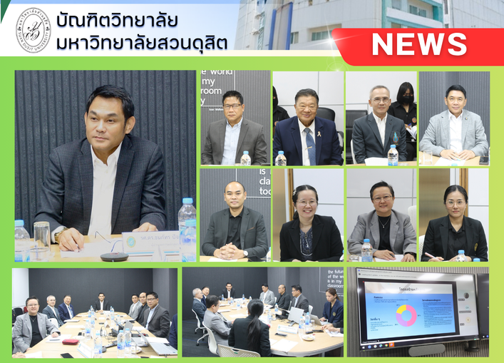 รศ.ดร.ธนภัทร ปัจฉิมม์ คณบดีบัณฑิตวิทยาลัย ประชุมคณะดำเนินการจัดทำ (ร่าง)หลักสูตรประกาศนียบัตรนักบริหารระดับสูง ภาครัฐร่วมเอกชน การป้องกันการทุจริตและประพฤติมิชอบ (นปป.)  รุ่นที่ 1 ครั้งที่ 2/2569