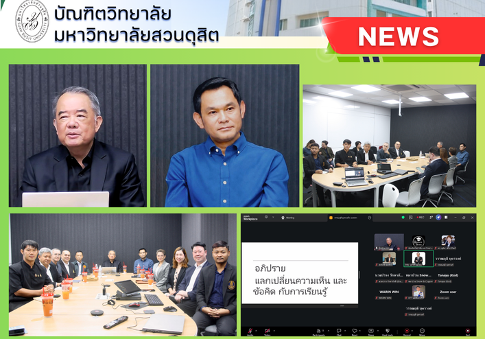 รศ.ดร.ธนภัทร ปัจฉิมม์ คณบดีบัณฑิตวิทยาลัย จัดโครงการอบรมเพื่อเตรียม ความพร้อมสำหรับผู้ประสงค์ศึกษาต่อระดับปริญญาเอก สาขาวิชากฎหมาย การเมืองและการบริหารรัฐกิจ